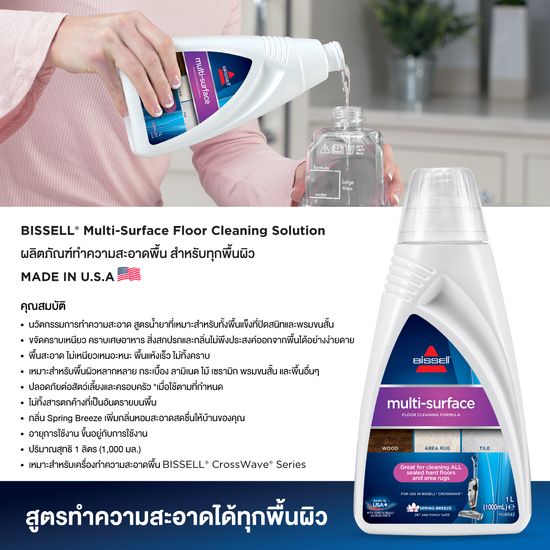 BISSELL CROSSWAVE - MULTI-SURFACE FLOOR CLEANING FORMULA น้ำยาทำความสะอาดพื้น สูตรสำหรับพื้นทั่วไป สำหรับ Crosswave®  ทุกรุ่น