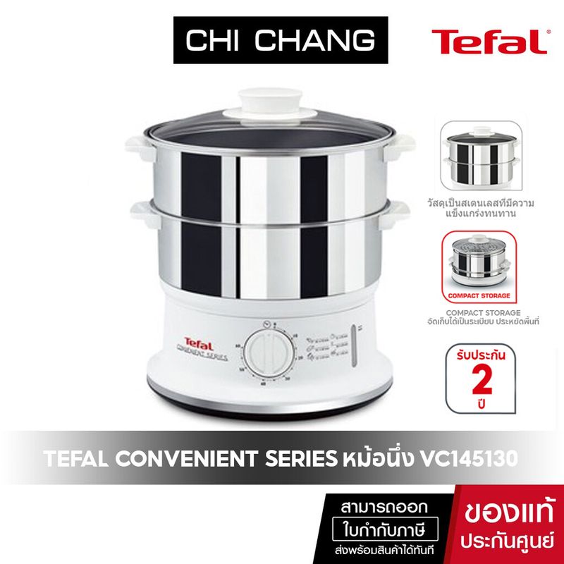 Tefal หม้อนึ่ง Steamer Convenaient Stainless ความจุ 6 ลิตร รุ่น VC145130 รับประกัน 2 ปี