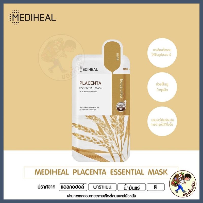 [พร้อมส่ง] MEDIHEAL Mask MEDIHEAL Capsule 100 Bio Seconderm มาร์คเกาหลี Mediheal N.M.F NMF Zero Shot  Placenta Tea Tree [Me Wealth]