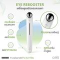 [เซตนวดลดบวม]CBG Devices เซตนวดลดบวม บอกลาตาแพนด้า Ice cooling stick & Eye Rebooster (CST+ERB)