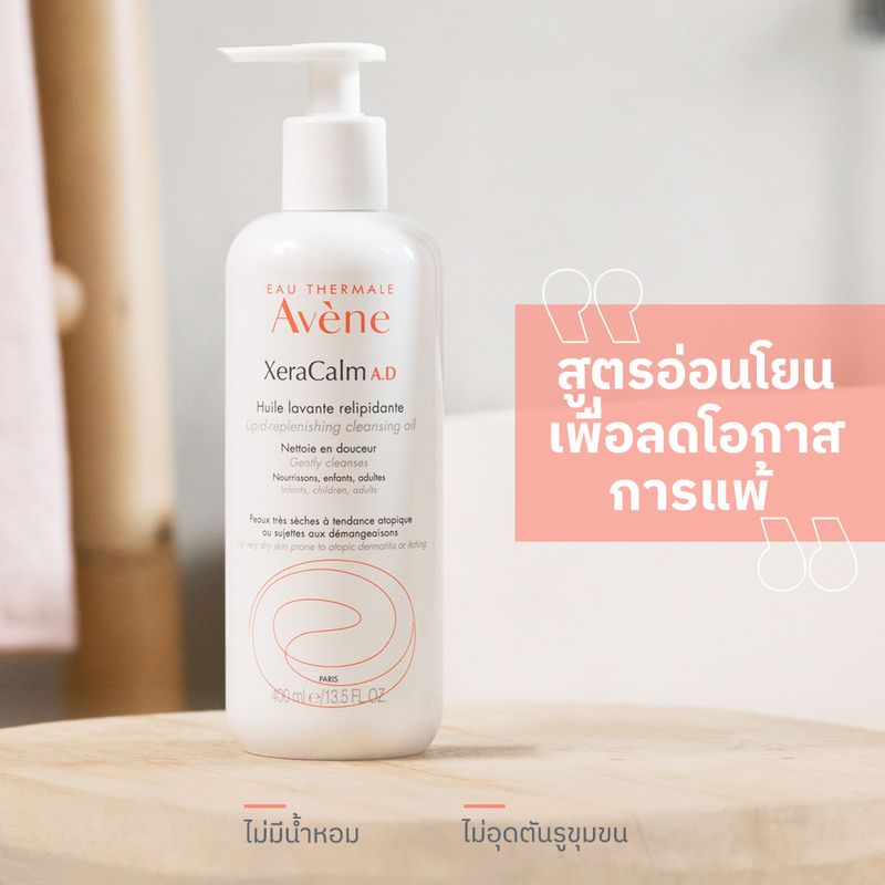 อาเวน Avene Xeracalm A.D Replenishing Cleasing Oil 400ml Shower oil ทำความสะอาดผิวหน้าและผิวกายสูตรอ่อนโยน (สำหรับผิวแห้ง ผิวแพ้ง่าย)