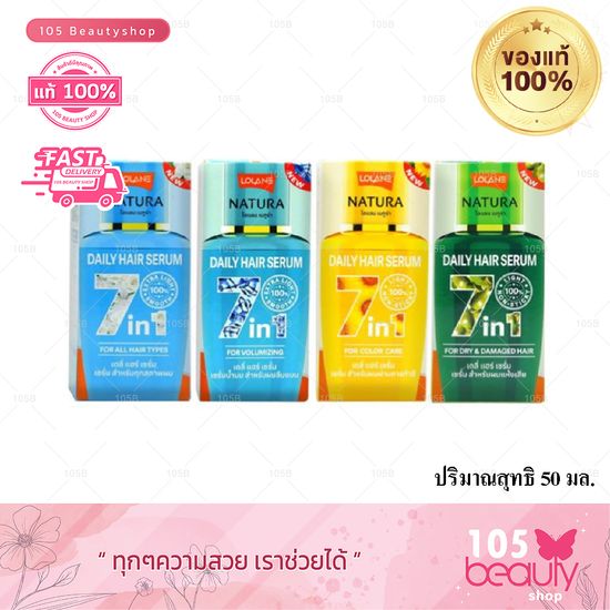 ออยล์ เซรั่มบำรุงผม Lolane Natura Daily Hair Serum Magic In One โลแลน เนทูร่า เดลี่ แฮร์ เซรั่ม บำรุงผม ( 50 ml. )