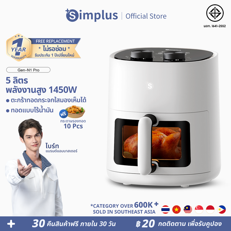 ⚡️ไบร์ทแนะนำ⚡Simplus หม้อทอดไร้น้ำมัน Gen-S N1 Pro ความจุ 5L สำหรับใช้ในครัวเรือน มัลติฟังก์ชั่น air fryer