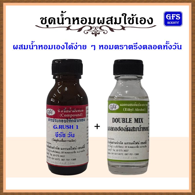 หัวเชื้อน้ำหอมแท้ กุช ชี่ เทียบกลิ่น รัช วัน ปริมาณ 30-100 มล.