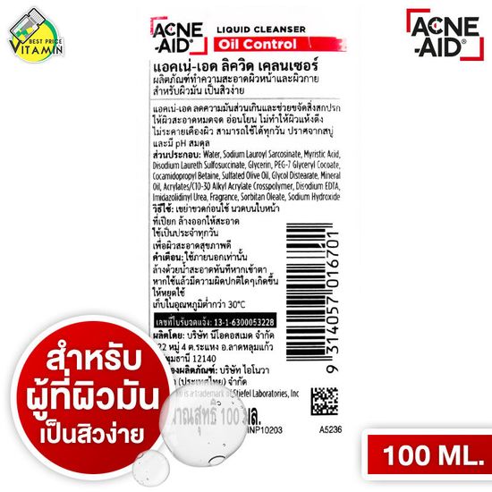 [แพ็คคู่ 2 ขวด] Acne Aid Liquid Cleanser Oil Control แอคเน่เอด คลีนเซอร์ ลิควิด คลีนเซอร์ [100 ml. - สีแดง]