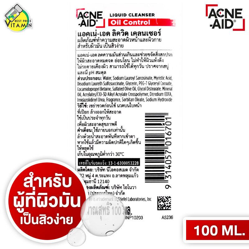 [แพ็คคู่ 2 ขวด] Acne Aid Liquid Cleanser Oil Control แอคเน่เอด คลีนเซอร์ ลิควิด คลีนเซอร์ [100 ml. - สีแดง]