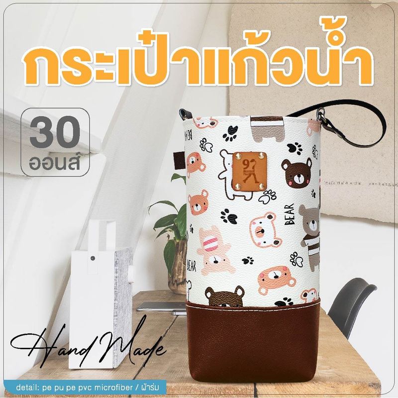 ถุงใส่แก้ว กระเป๋าแก้วน้ำเยติ 30 oz cup bag