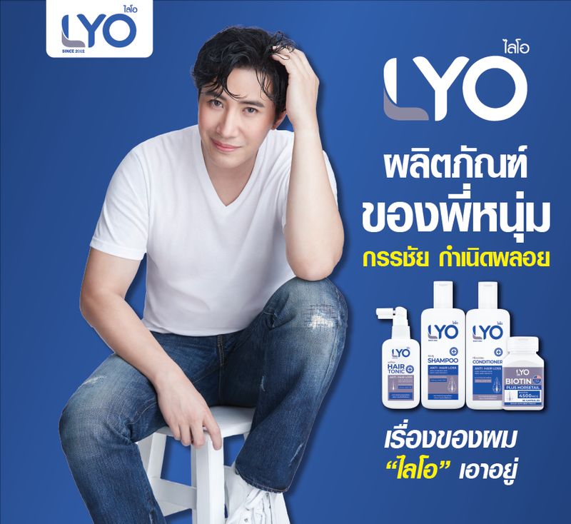 LYO บำรุงเส้นผม บำรุงรากผม ผมบาง ผมร่วง รังแคเยอะ