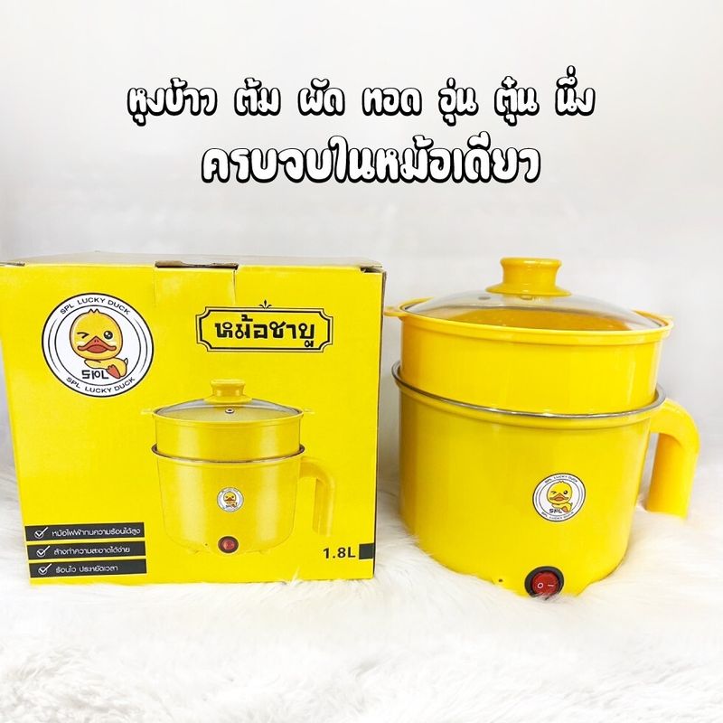 หม้อชาบู ลายเป็ด ขนาด1.8ลิตร ขนาดกะทัดรัด หม้อชาบูสแตนเลส ผัดได้ ต้มได้ หม้อต้มไฟฟ้า หม้อสแตนเลส หม้อเทฟล่อน หม้อ Bunnyshop889