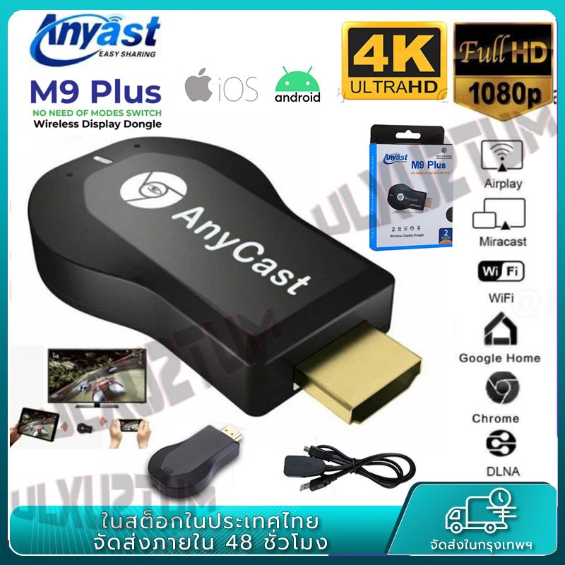 จัดส่งฟรี!! Anycast ของแท้ 100% นำภาพมือถือขึ้นจอผ่าน Wifi Android บริการดี ส่งเร็ว Mirror Cast AirPlay DLNA รุ่นใหม่ล่าสุด