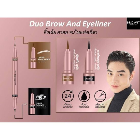 เขียนคิ้ว และ ตา Duo Brow And Eyeliner Browit  บราวอิท น้องฉัตร ดินสอเขียนคิ้ว อายไลน์เนอร์ ในแท่งเดียว