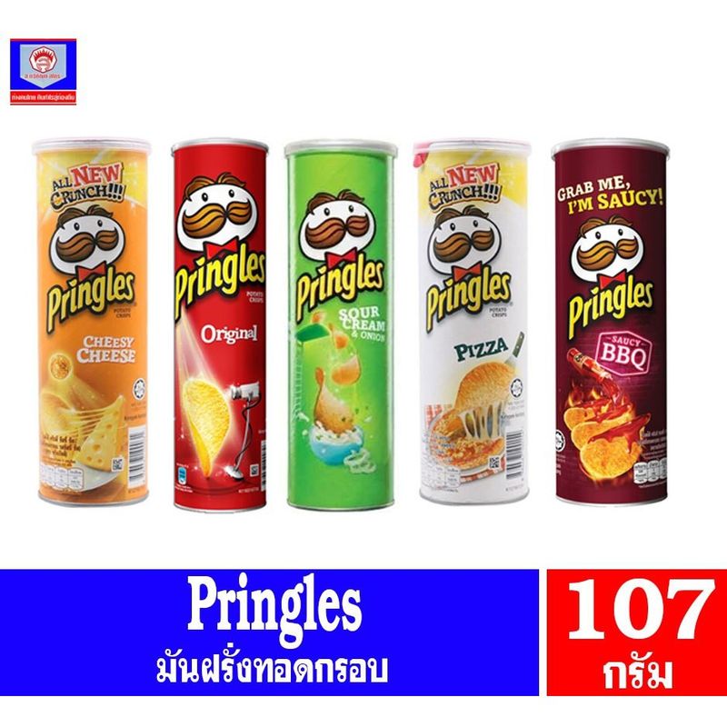 พริงเกิลส์ มันฝรั่งแผ่นทอดกรอบ 97-102 กรัม