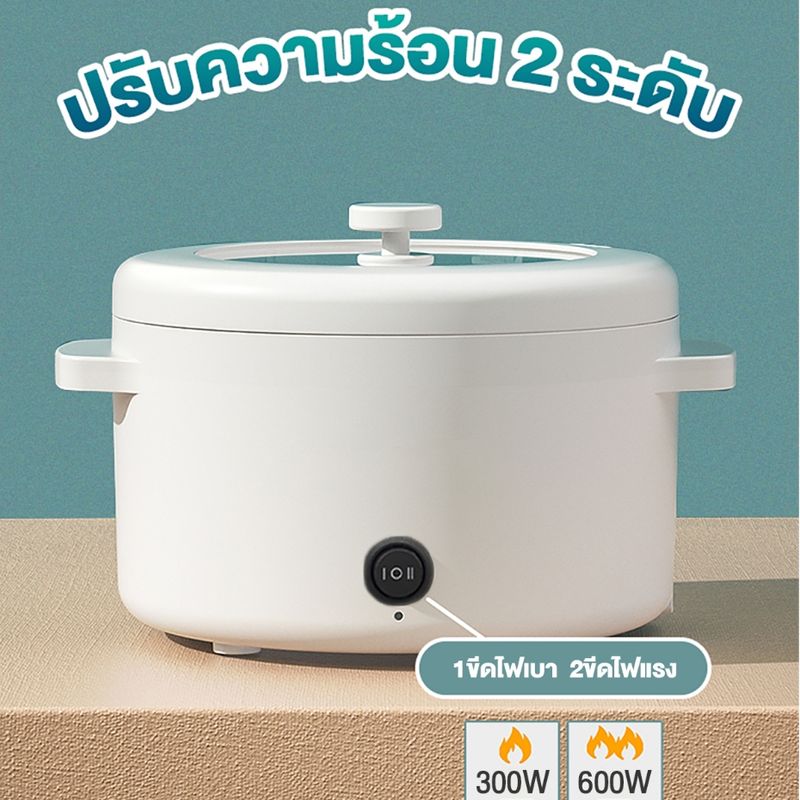 [โค้ด NW2UKK ส่วนลด 15% สูงสุด 30] หม้อไฟฟ้า2 ลิตร หม้ออเนกประสงค์ ทอด ต้ม นึ่ง อุ่นอาหาร เคลือบเซรามิค