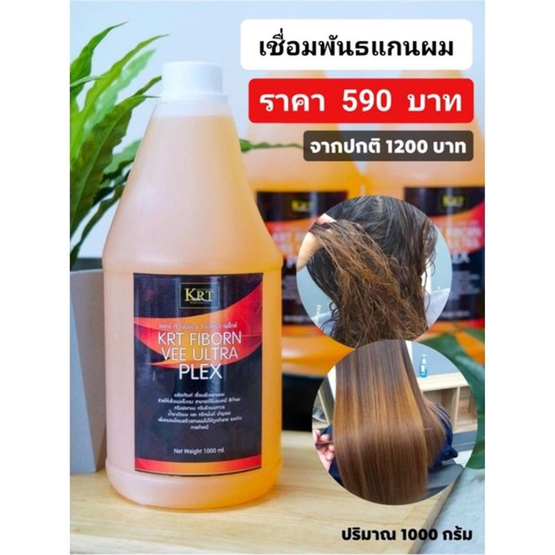 เชื่อมพันธแกนผม เคอาร์ ที ไฟบอนร์น วี อัลตร้า เพล็กซ์ 1,000 มล.  KRT FIBORN VEE ULTRA PLEX 1,000 ML.