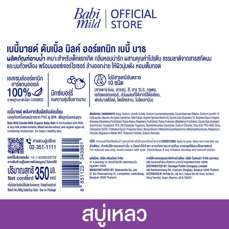 [ซื้อ2ลด6%][ยกลัง] เบบี้มายด์ สบู่เหลว ออร์แกนิค ถุงเติม 350 มล. x12 ถุง / Babi Mild Bath Gel Refill 350 ml x12