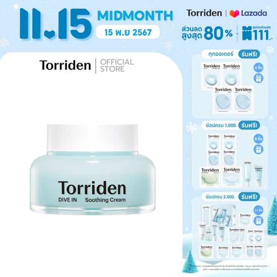 Torriden Dive In Hyaluronic Acid Soothing Cream (100ml) - ซูตติ้ง ครีม ให้ความชุ่มชื้น ผ่อนคลายผิว