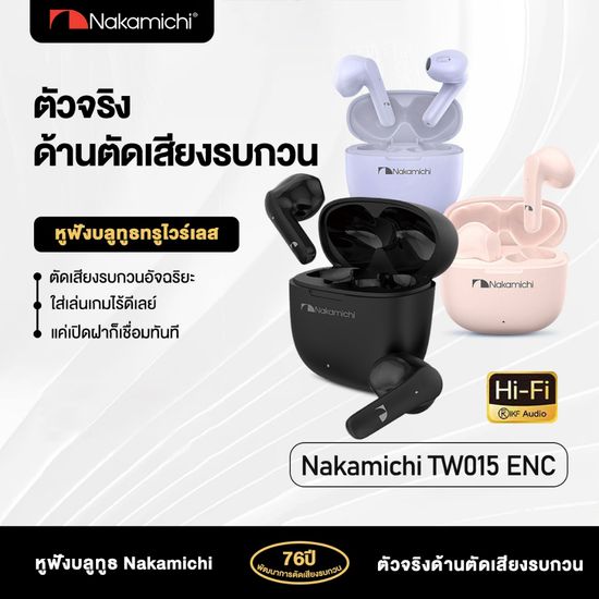 Nakamichi TW015 หูฟังบลูทูธ แบบเปิดหู ให้เสียงคุณภาพดีพร้อมตัดเสียงรบกวน เหมาะใช้งานคู่กับโทรศัพท์APPLE HUAWEI OPPO XIAOMI