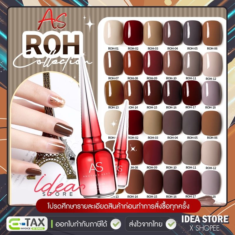 สีเจล สีทาเล็บเจล AS ( รหัส ROH ) 18 เฉด 15ml ยาทาเล็บเจล AS เงา ติดทนนาน เม็ดสีแน่น พร้อมส่ง!