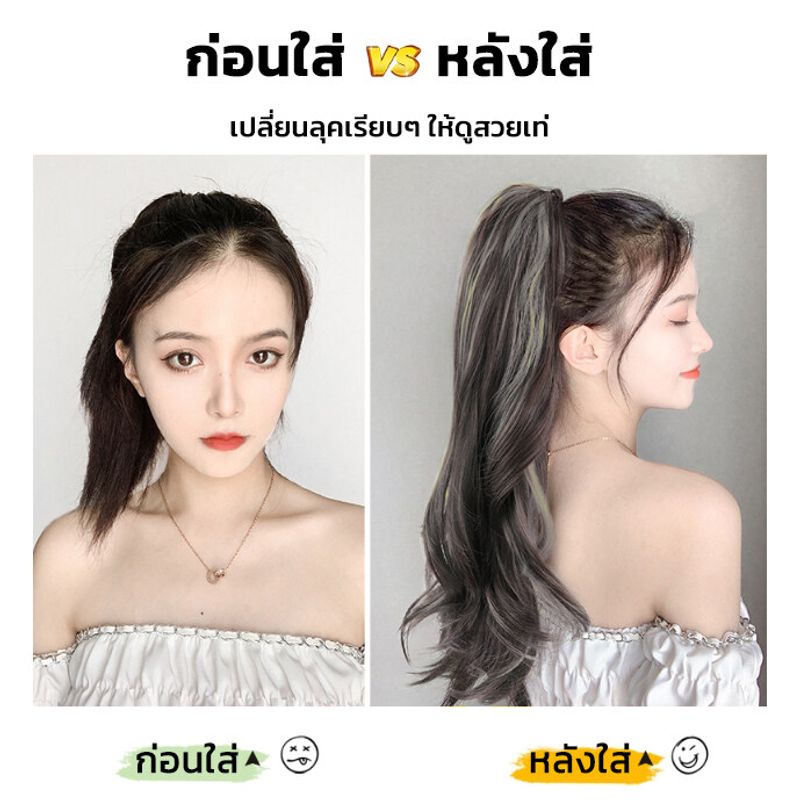 แฮร์พีชหางม้า ลอนคลายๆ ไฮไลท์หลากสี ไหมนิ่ม แบบหนีบ เนียน เหมือนผมจริง