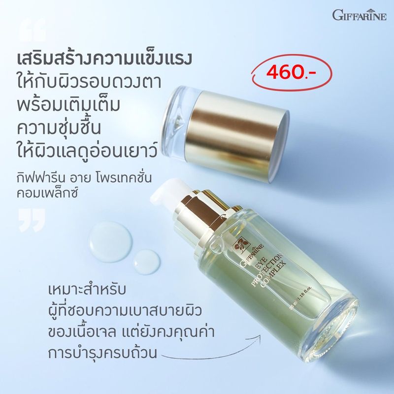 eye cream กิฟฟารีน ครีมทารอบดวงตา กระชับ ยกกระชับ รอยคล้ำ ถุงใต้ตาหย่อนคล้อย มีให้เลือก5สูตร