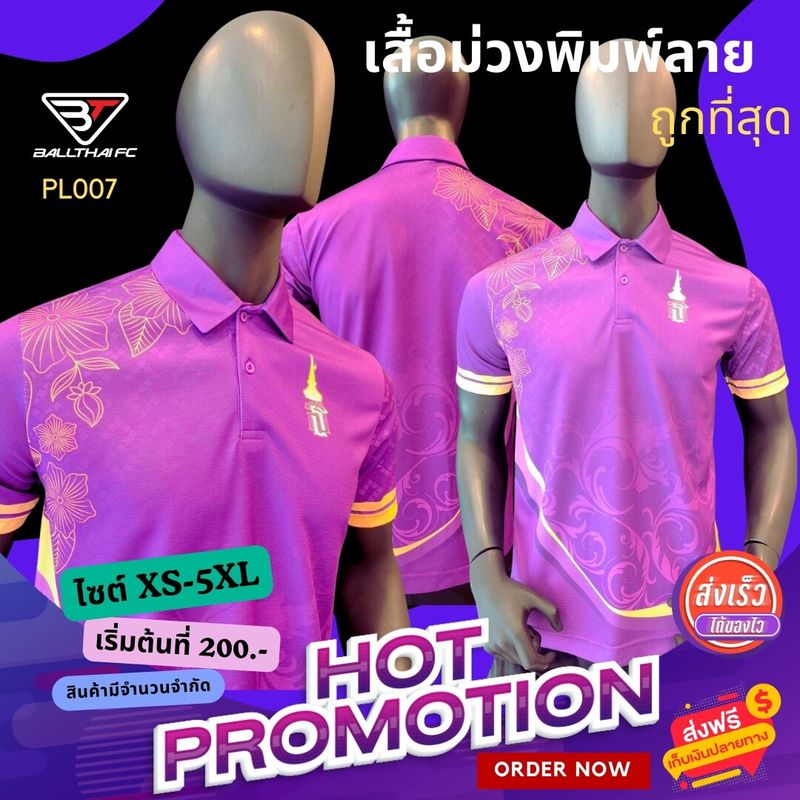 เสื้อม่วงพิมพ์ลาย พระเทพ พิมพ์ทัังตัว โลโก้ไม่ใช่งานปัก PL007 ผ้าดี ผ้าเม็ดข้าวโพด