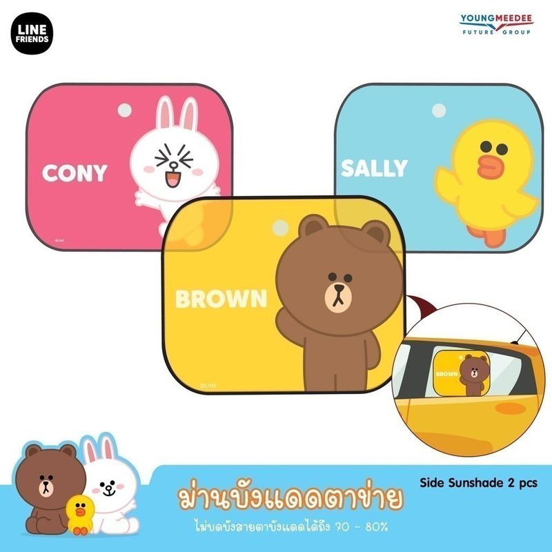 LINE FRIENDS ม่านบังแดดลายลิขสิทธิ์แท้สุดน่ารัก สามารถพับเก็บได้สะดวก