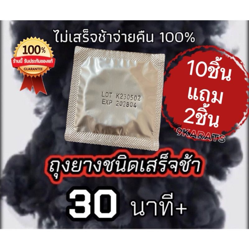 สั่ง10แถม2 (แบบบางผิวเรียบ) ถุงยางสำหรับคนหลั่งเร็ว ถุงยางชะลอหลั่ง Condom ฟรีไซส์ ขนาด 49, 52มม. บรรจุ1ชิ้น