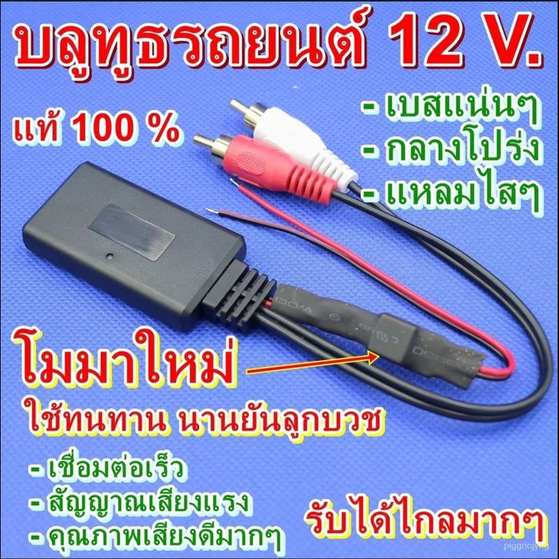 บลูทูธ5.0 ส่งในประเทศ 1-3วัน ใช้ไฟ5V-24V เสียงดี รับสัญญาณได้ไกล 30-40เมตร (ส่งฟรี) มีเก็บปลายทาง