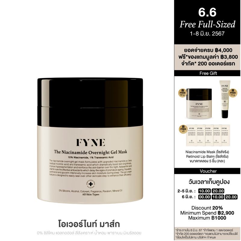 FYNE The Niacinamide Overnight Gel Mask ฟายน์ เดอะ ไนอะซินาไมด์ โอเวอร์ไนท์ เจล มาส์ก [ฟายน์ # N]