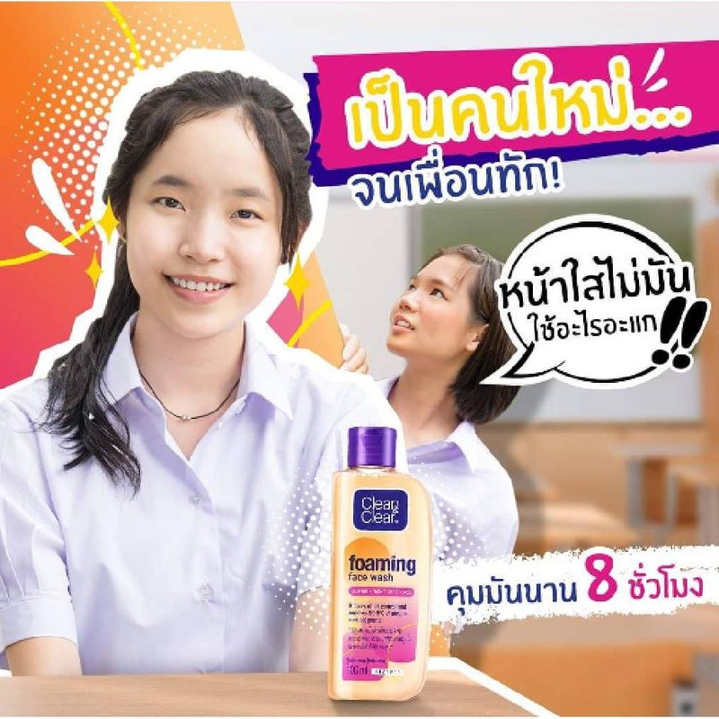 (ขวด) CLEAN & CLEAR Bright Face  Foaming / Facial Wash คลีน แอนด์ เคลียร์ โฟมมิ่ง เฟช วอช /โฟมมิ่ง เฟเชียล วอช