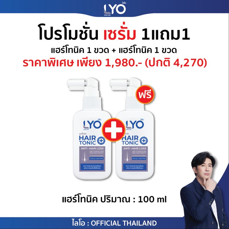 LYO บำรุงเส้นผม บำรุงรากผม ผมบาง ผมร่วง รังแคเยอะ