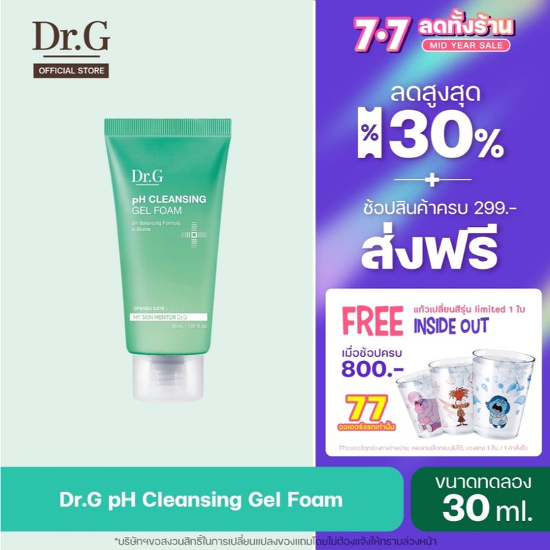 [โค้ดลดเพิ่ม]Dr.G PH CLEANSING GEL FOAM 30ml ดร.จี เจลล้างหน้าลดสิว ปรับผิวสมดุล ด้วยจุลินทรีย์ดี5ชนิด ผิวเป็นสิว ผิวแพ้