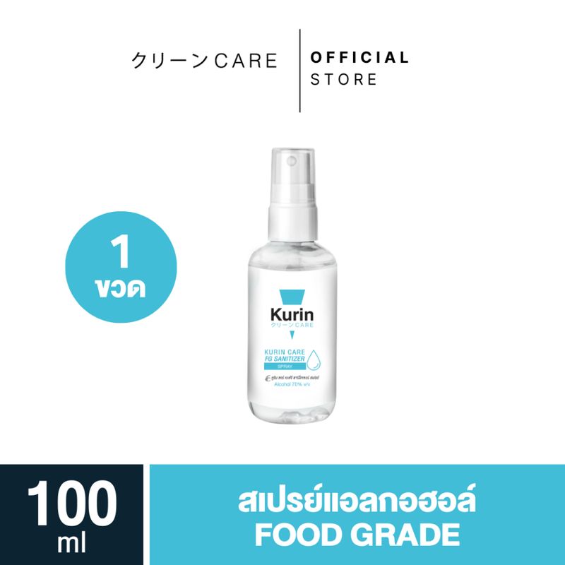 Kurin Care alcohol hand spray สเปรย์แอลกอฮอล์ 70% ขนาดพกพา 100 ml.  สูตร Food grade