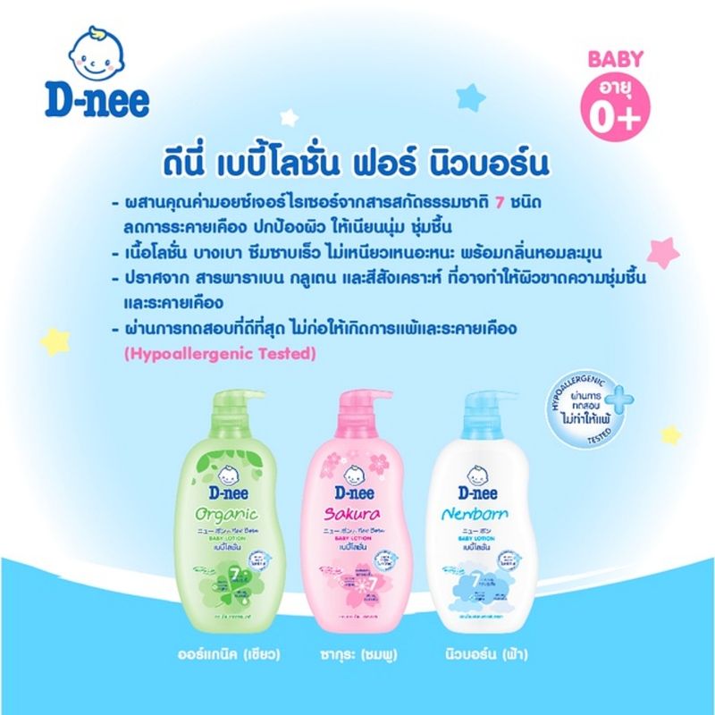 (1แถม1) D-nee ดีนี่ เบบี้โลชั่น ฟอร์ นิวบอร์น โลชั่นเด็ก โลชั่น สูตรอ่อนโยน organic (ขนาด 200 มล. ฟรี 200 มล.) 0 เดือนขึ้นไป โลชั่นเด็ก1แถม1