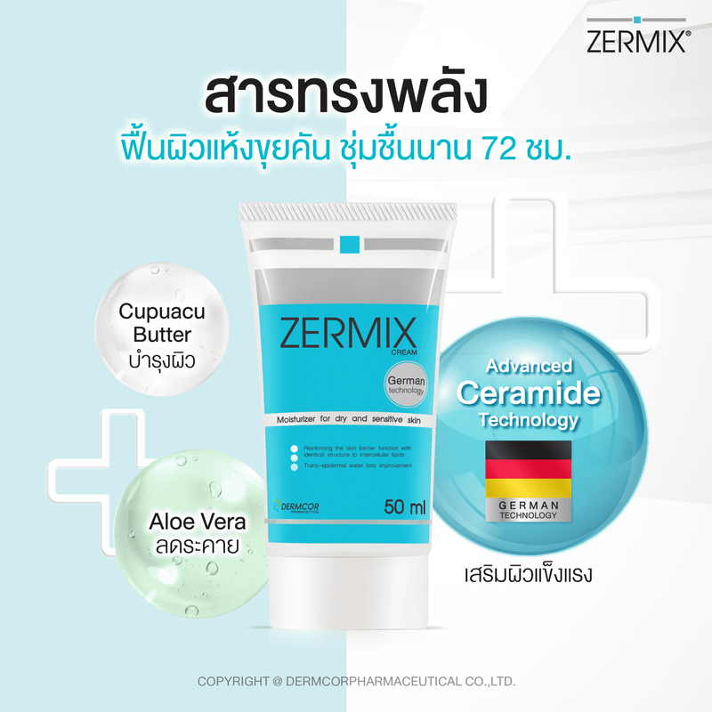 [แพ็กสุดคุ้ม! 3 ชิ้น] ZERMIX CREAM 50 ML เซอร์มิกซ์ ครีม ครีมบำรุงผิวหน้า ผิวแห้ง ขุย คัน บำรุงผิวหน้า soothing  moisturizer คลินิกผิวหนัง