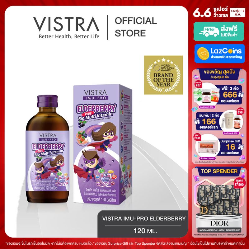 VISTRA IMU-PRO Elderberry plus BIO Multi Vitamin -วิสทร้า ไอมู-โปร เอลเดอร์เบอร์รี พลัส ไบโอ มัลติวิตามิน ( 120 มล. )  ( ล็อตผลิต 12-2023  / EXP 06-2025 )