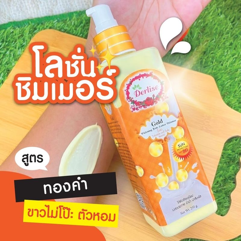 โลชั่นบำรุงผิวขาว เดอลิเซ่ 250g. (พร้อมส่ง)เดอลิเซ่ บอดี้โลชั่นชิมเมอร์ มี 6 สูตร