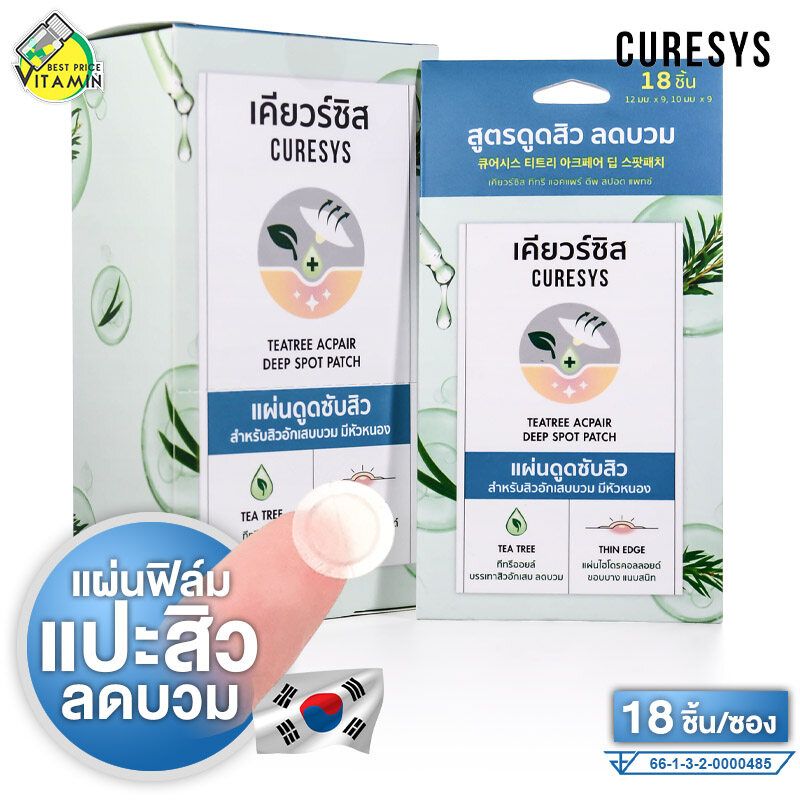 Curesys TeaTree Acpair Deep Spot Patch เคียวร์ซิส ทรทรี แอคแพร์ ดีพ สปอต แพทซ์ - แผ่นแปะสิว แผ่นดูดสิว