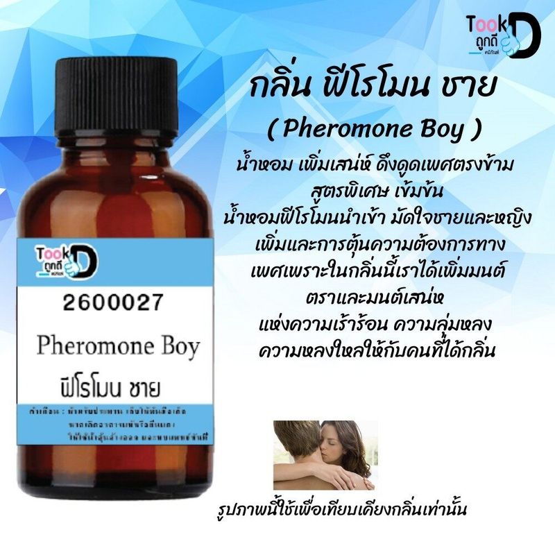 หัวเชื้อน้ำหอม  น้ำหอมกลิ่น ฟีโรโมนชาย 30CC ติดทนนาน 24 ชม