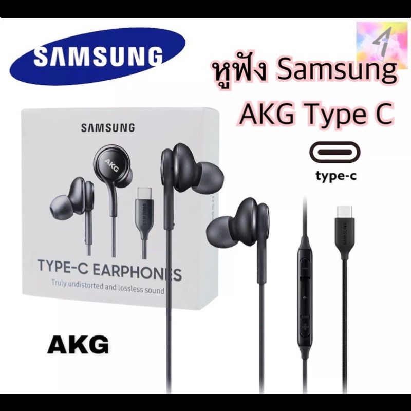 หูฟังซัมซุง Type C หูฟังSamsung Type C AKG Note10 ช่องเสียบแจ็ค Type c รับประกัน 1ปี