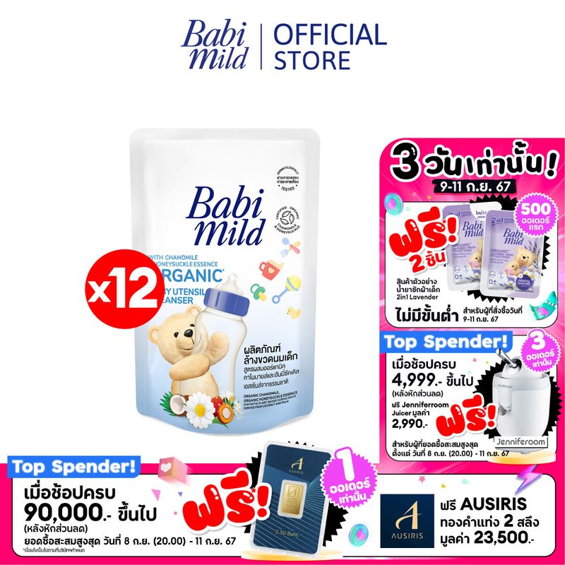 [ยกลัง]เบบี้มายด์ น้ำยาล้างขวดนมและจุกนม ถุงเติม 570 มล. x12 / Babi Mild Bottle & Nipple Cleaner Refill 570ml x12