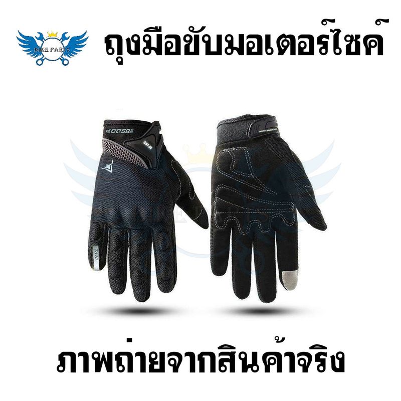 ถุงมือมอเตอร์ไซค์ แบบทัชสกรีน(0109)  ถุงมือขับรถบิ๊กไบค์ ถุงมือไบค์เกอร์ แบบเล่นมือถือได้เลยโดยไม่ต้องถอดถุงมือ