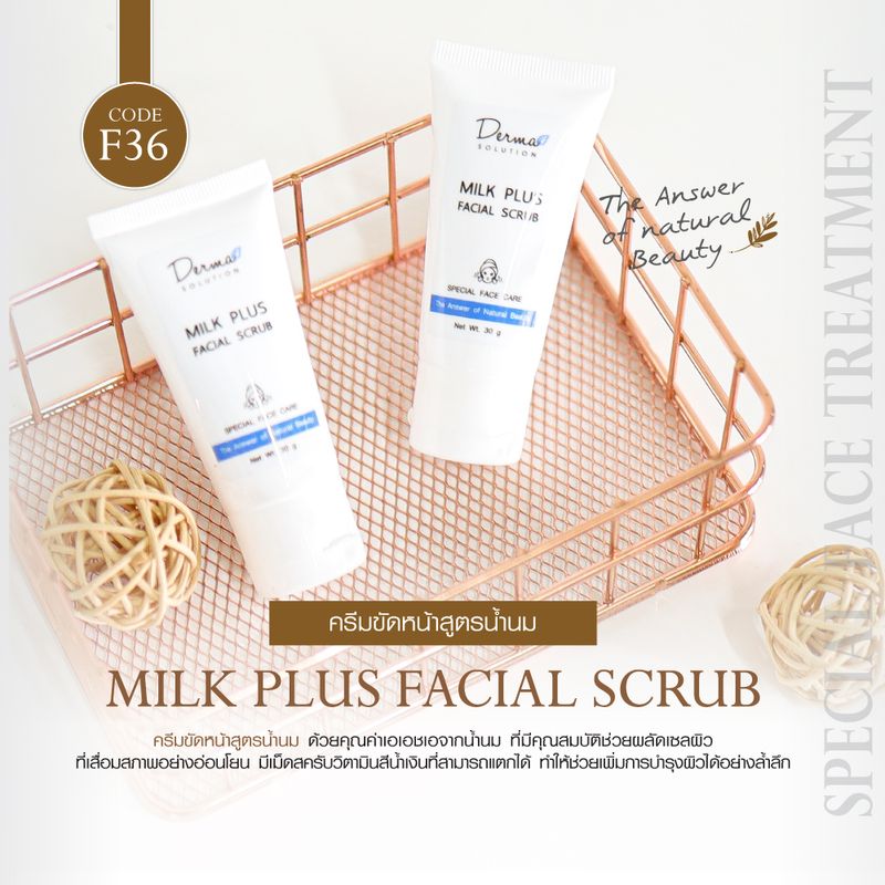 ครีมขัดหน้า และ ครีมนวดหน้า สูตรน้ำนม Milk Plus Facial Scrub(30 g) & Milk Plus Facial Massage Cream (30 g)