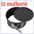 WANNA Removable Round Cake Pans