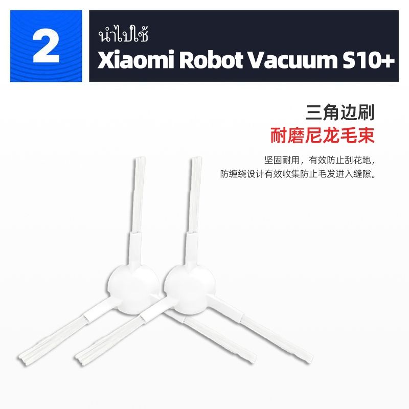 Xiaomi Robot Vacuum S10+ S10 Plus อุปกรณ์เสริมหุ่นยนต์สูญญากาศของ แปรงหลัก แปรงด้านข้าง กรอง กรอง