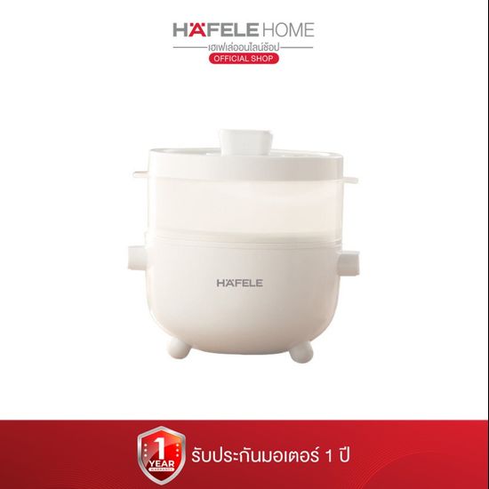 HAFELE หม้อต้มอเนกประสงค์ Multifunction Cooker ขนาด 2 ลิตร ECOM-261