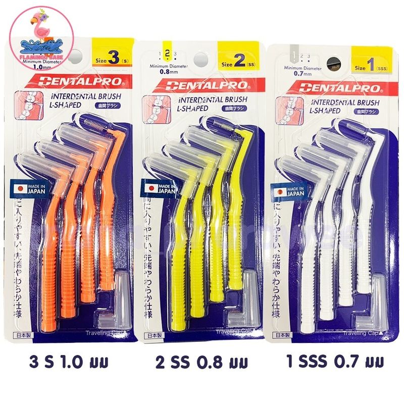 แปรงซอกฟัน 4 ชิ้น (ด้าม L ขนทรงกรวย) Dentalpro Interdental brush L-shape ด้ามโค้ง