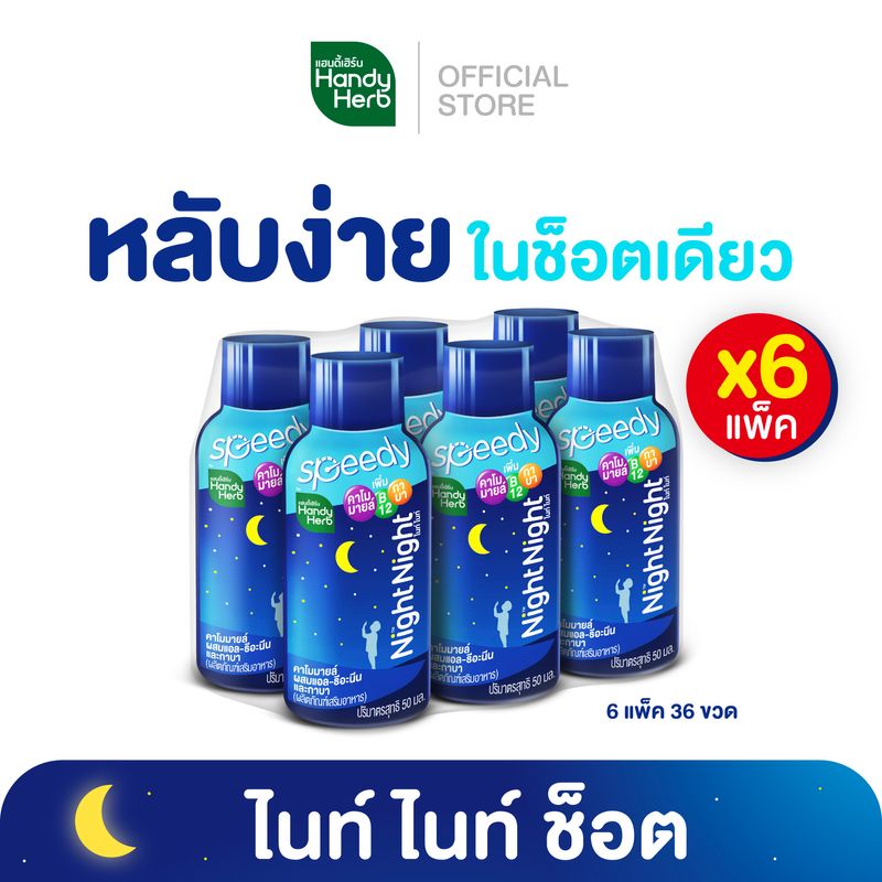 HandyHerb Night Night ไนท์ ไนท์ เครื่องดื่มคาโมมายล์ หลับสนิทตลอดคืน สดชื่นตอนตื่น