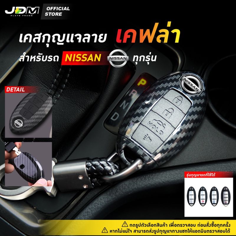 ⚠️LIVE ลด50%🔥CARBON KEY🔥เคฟล่าเคสกุญแจรถ NISSAN พร้อมพวงกุญแจรถยนต์นิสสัน March Juke Almera Navara xtrail ✅ส่งไวจากไทย