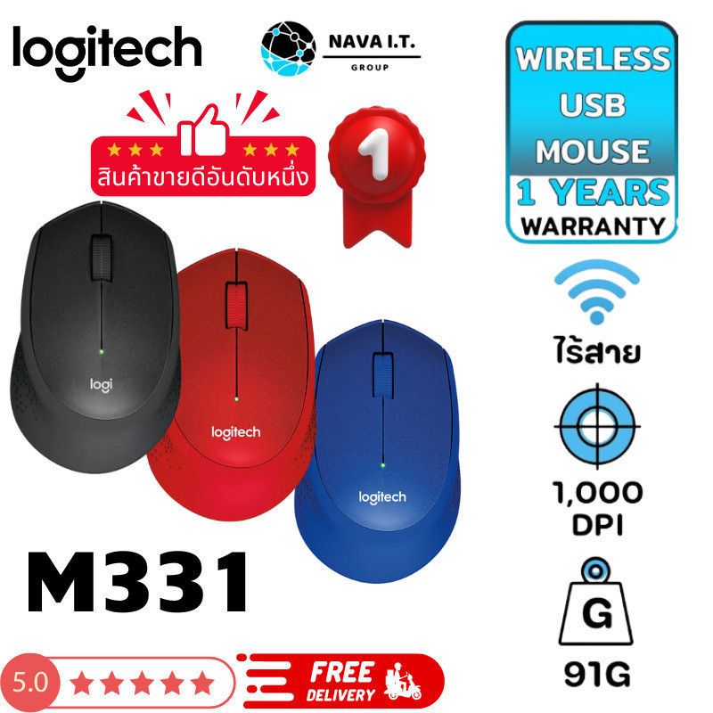 ⚡️กรุงเทพฯด่วน1ชั่วโมง⚡️ LOGITECH M331 WIRELESS SILENT PLUS (BLACK,BLUE,RED) ประกัน 1 ปี